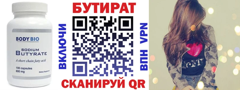 БУТИРАТ BDO  Купить закладки  Пионерский 